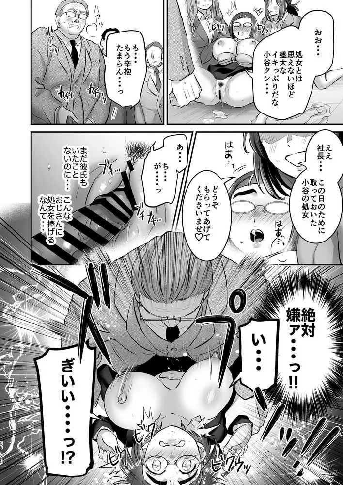 社畜OLちゃんの憂鬱-グッバイ!ヤリがい搾取編- - ページ27