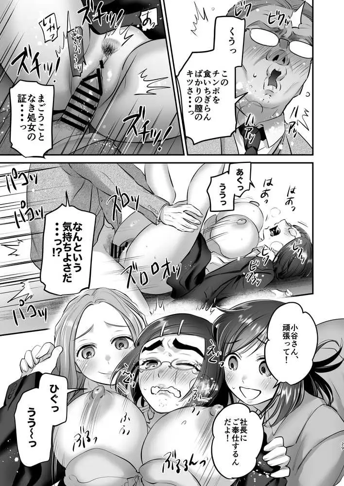 社畜OLちゃんの憂鬱-グッバイ!ヤリがい搾取編- - ページ28