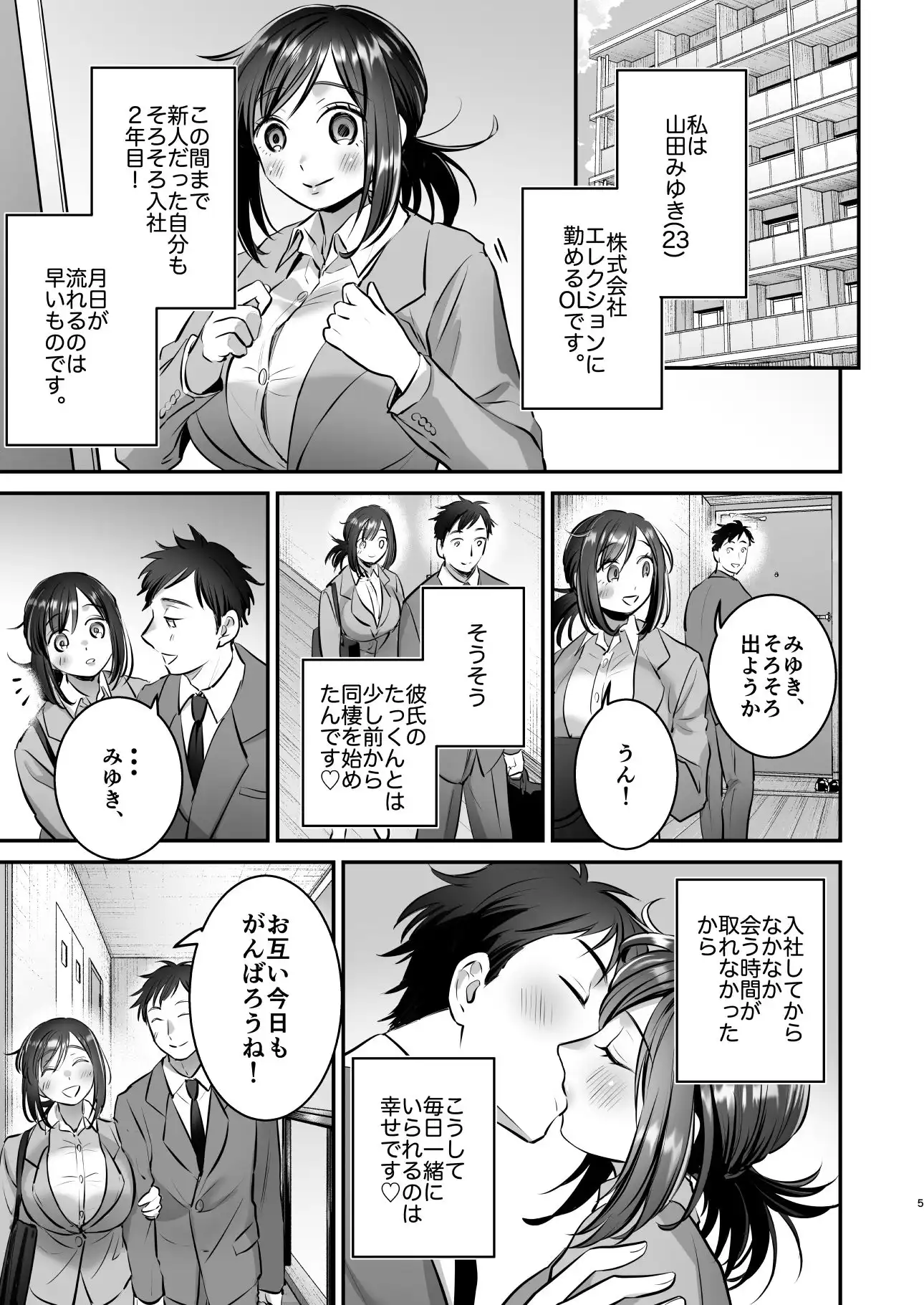 社畜OLちゃんの憂鬱-グッバイ!ヤリがい搾取編- - サンプル2