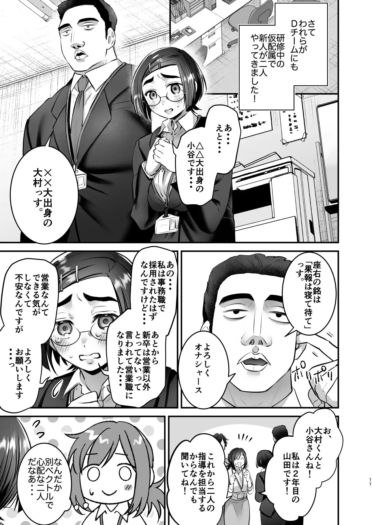 社畜OLちゃんの憂鬱-グッバイ!ヤリがい搾取編- - サンプル4