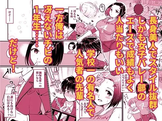 人気者の女子バレー部エースの高身長彼女の処女は絶対に俺がもらう! - サンプル1