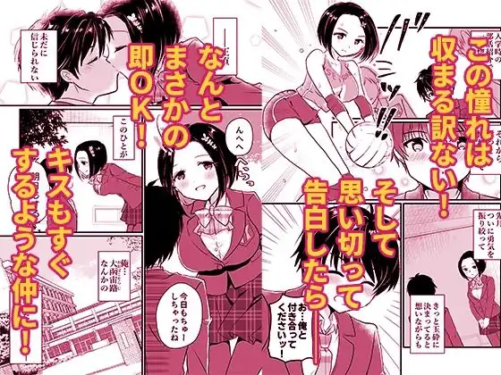 人気者の女子バレー部エースの高身長彼女の処女は絶対に俺がもらう! - サンプル2