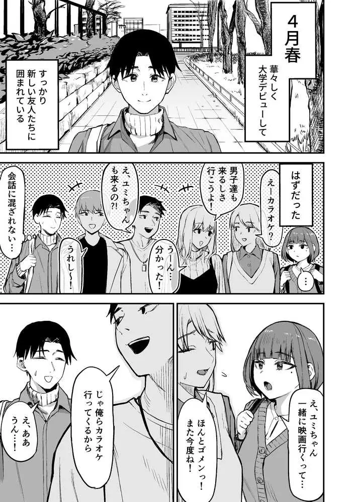 無愛想女子と甘々セックスするまで - ページ01