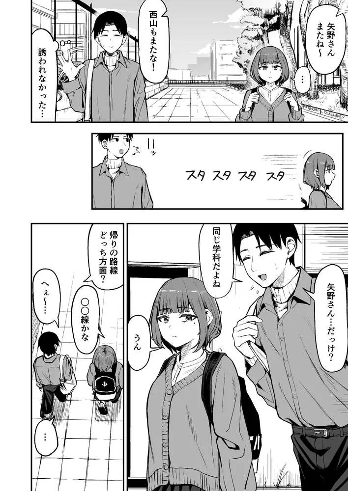 無愛想女子と甘々セックスするまで - ページ02