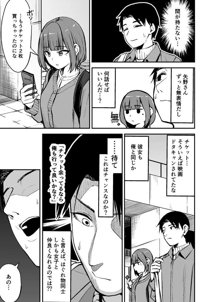 無愛想女子と甘々セックスするまで - ページ03