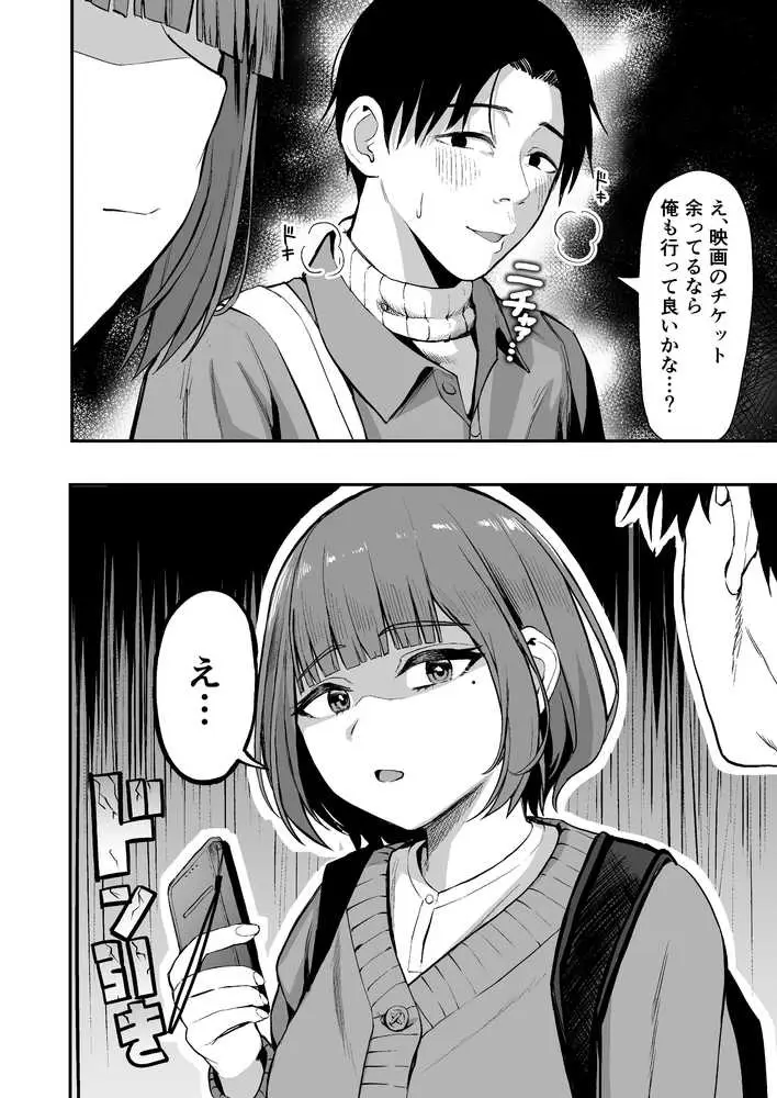 無愛想女子と甘々セックスするまで - ページ04