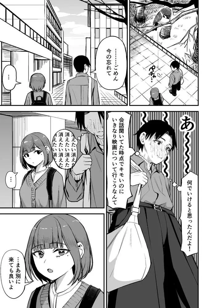 無愛想女子と甘々セックスするまで - ページ05