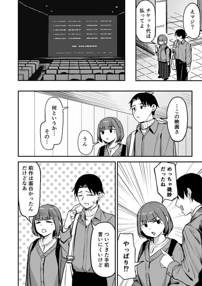 無愛想女子と甘々セックスするまで - ページ06
