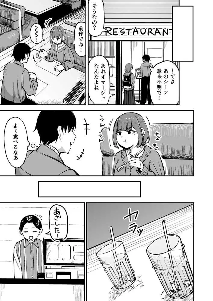 無愛想女子と甘々セックスするまで - ページ07
