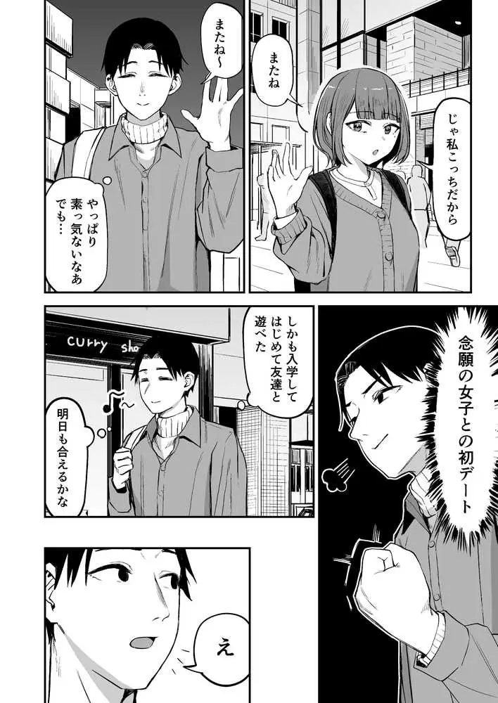 無愛想女子と甘々セックスするまで - ページ08