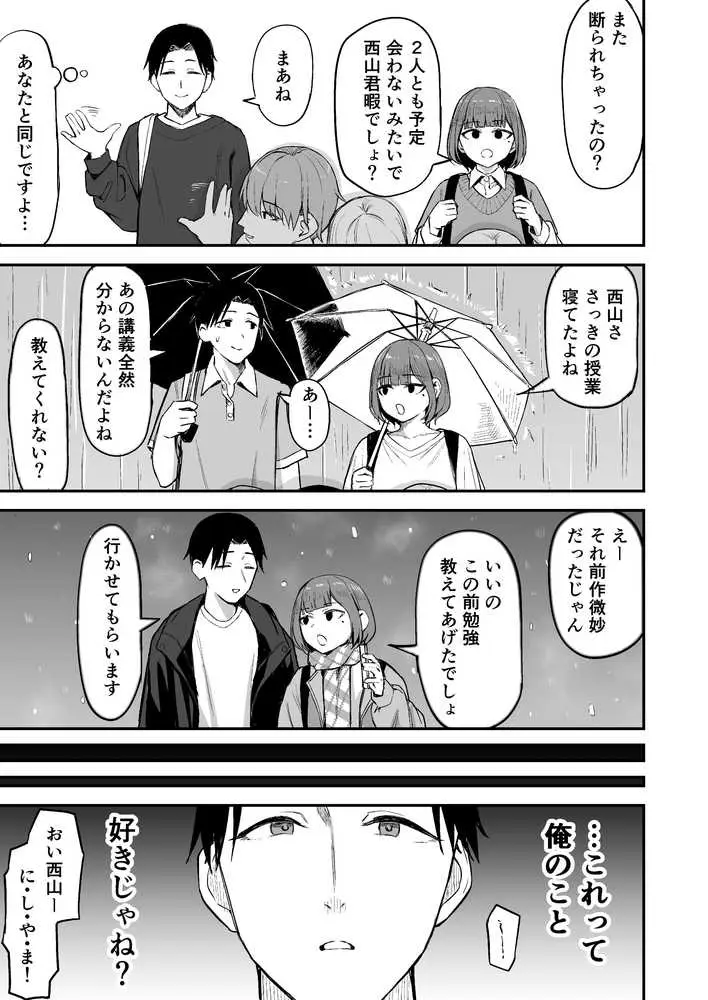 無愛想女子と甘々セックスするまで - ページ09