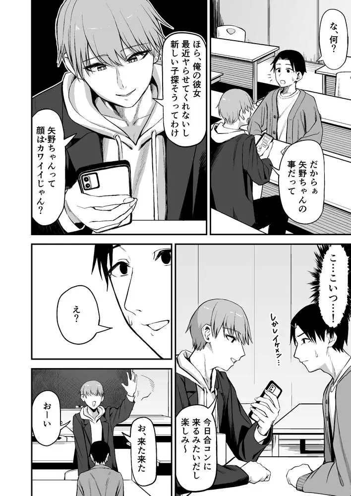 無愛想女子と甘々セックスするまで - ページ10