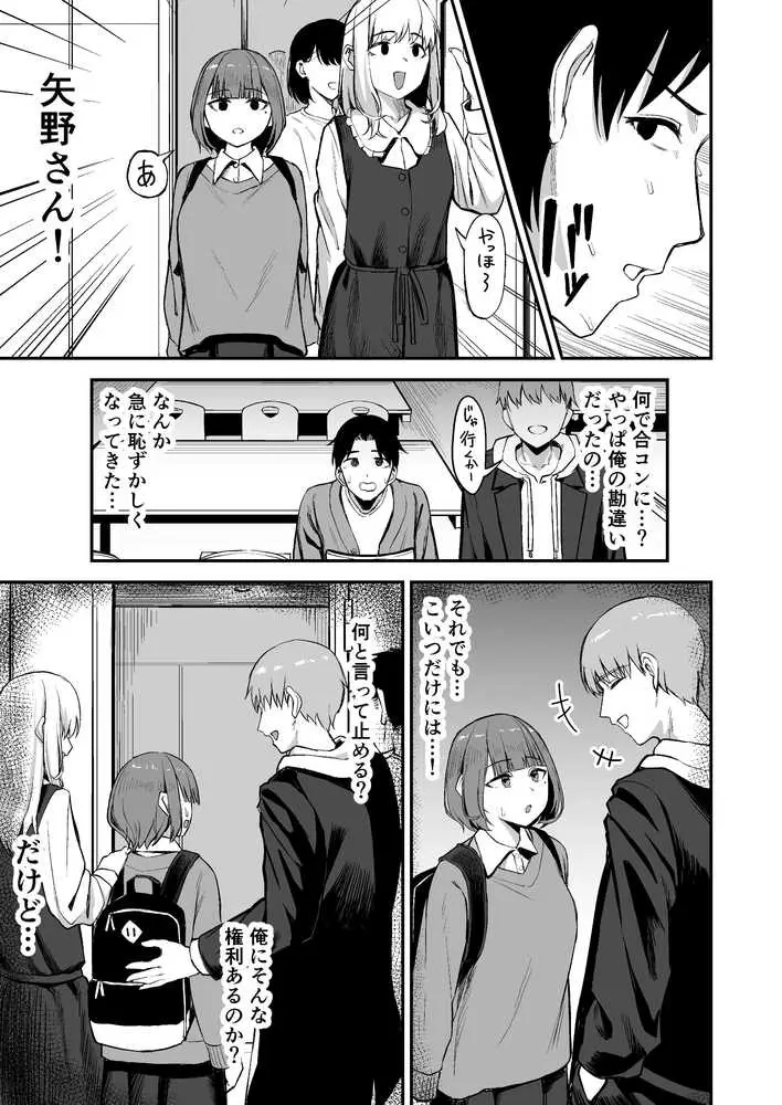 無愛想女子と甘々セックスするまで - ページ11