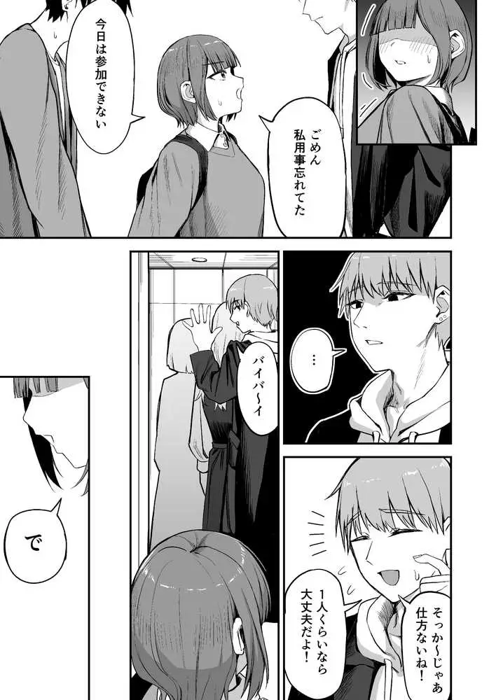 無愛想女子と甘々セックスするまで - ページ13