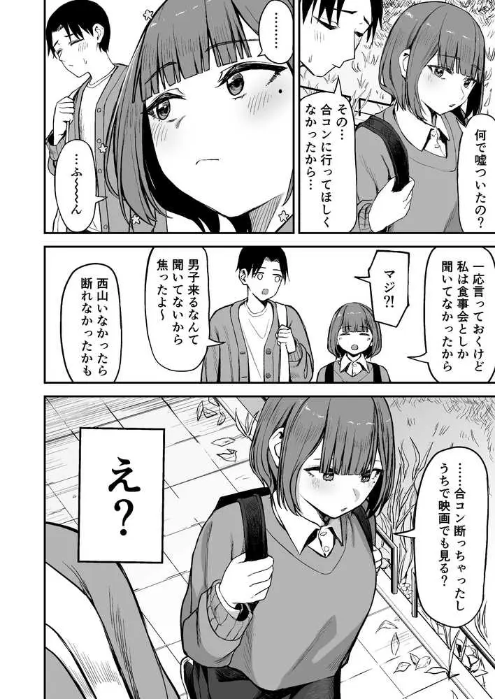 無愛想女子と甘々セックスするまで - ページ14