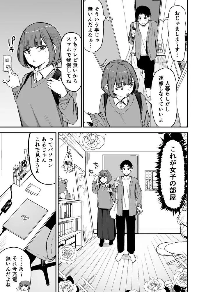 無愛想女子と甘々セックスするまで - ページ15