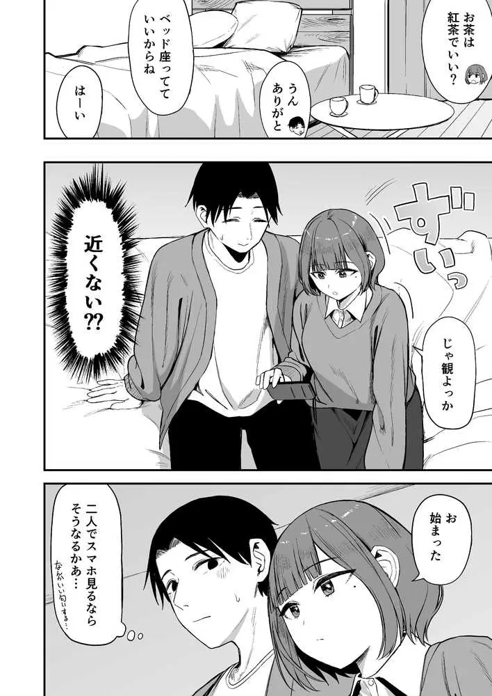 無愛想女子と甘々セックスするまで - ページ16