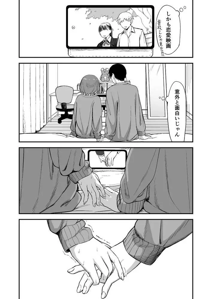 無愛想女子と甘々セックスするまで - ページ17