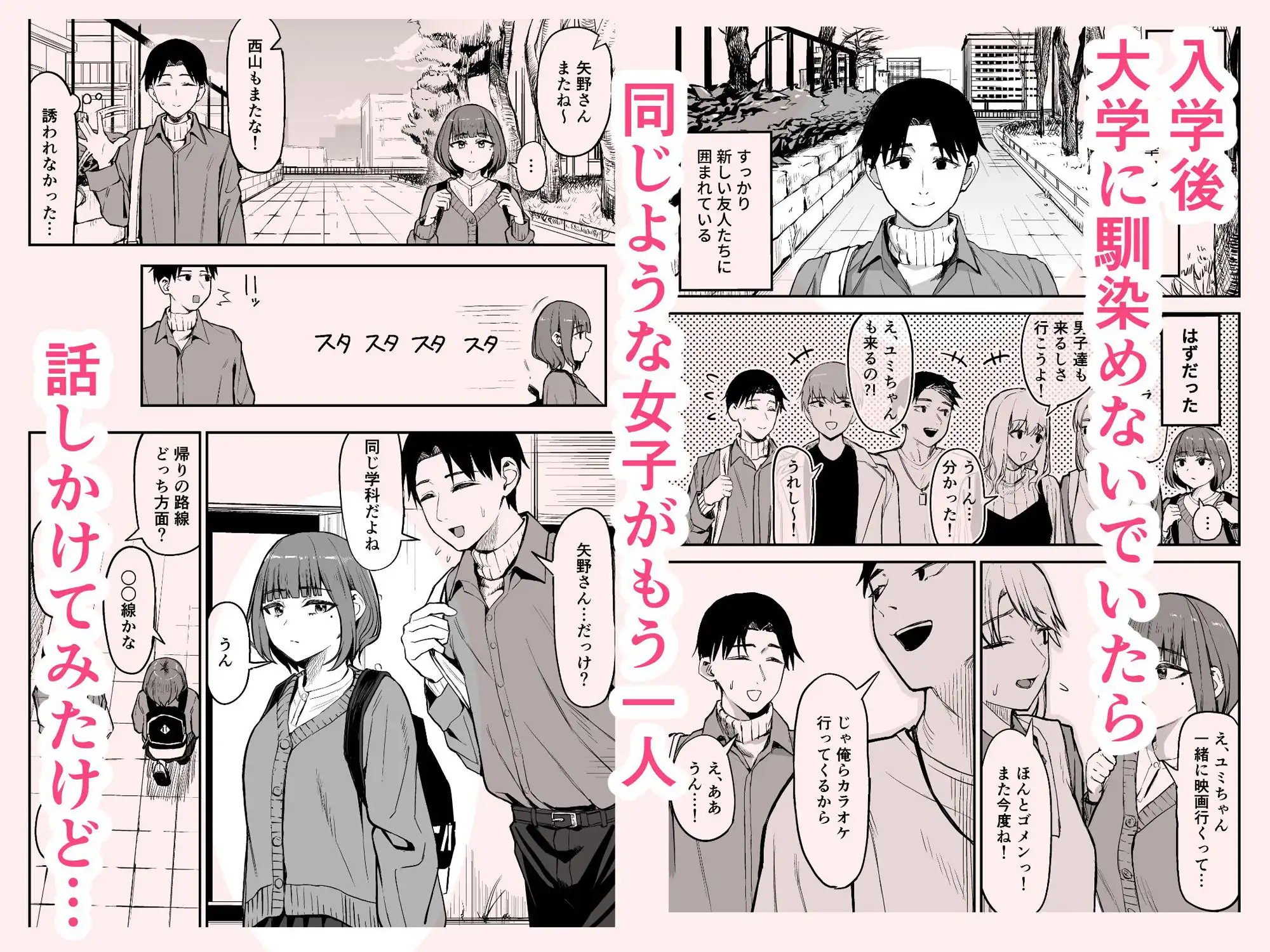 無愛想女子と甘々セックスするまで - サンプル1
