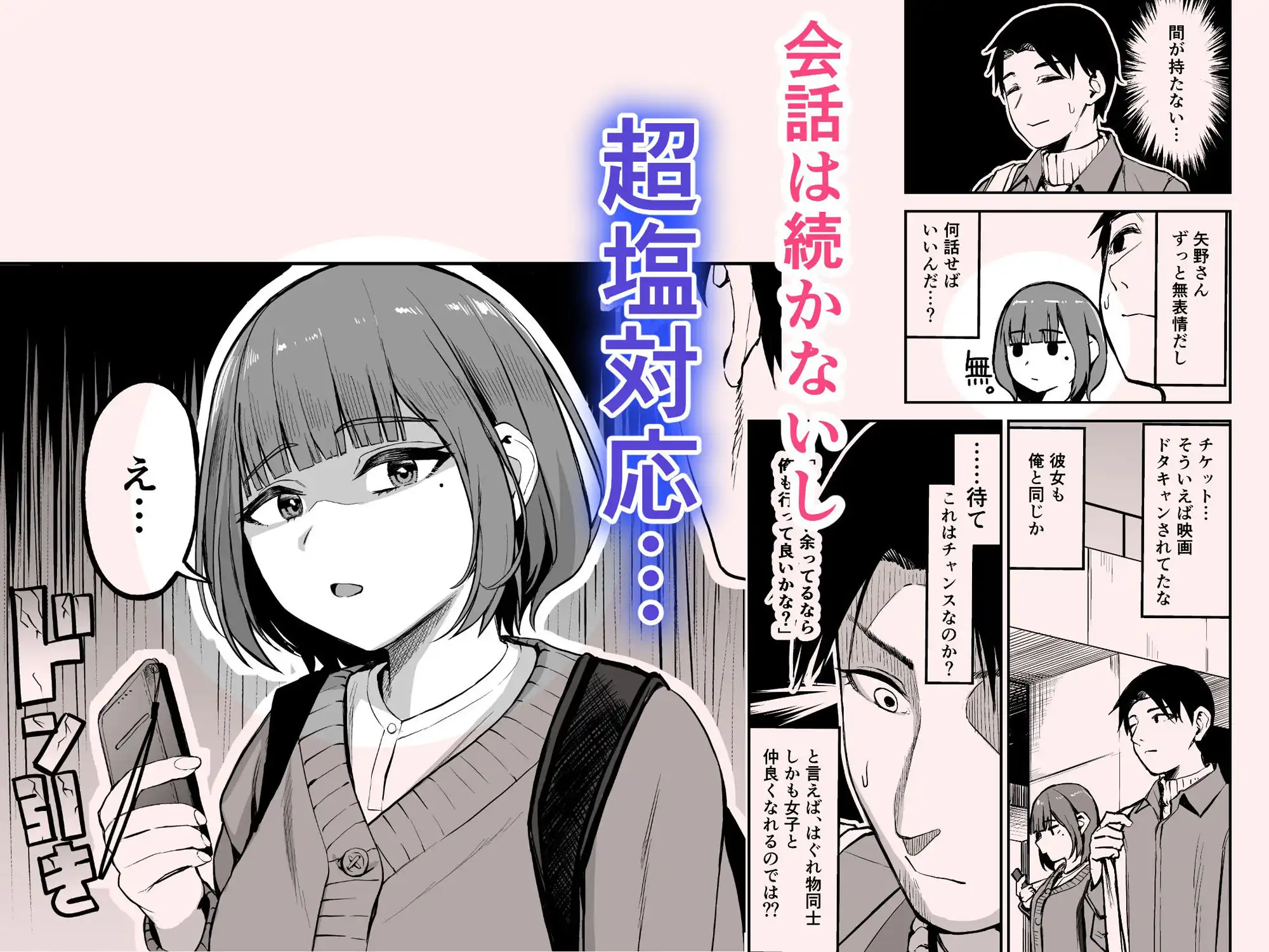 無愛想女子と甘々セックスするまで - サンプル2