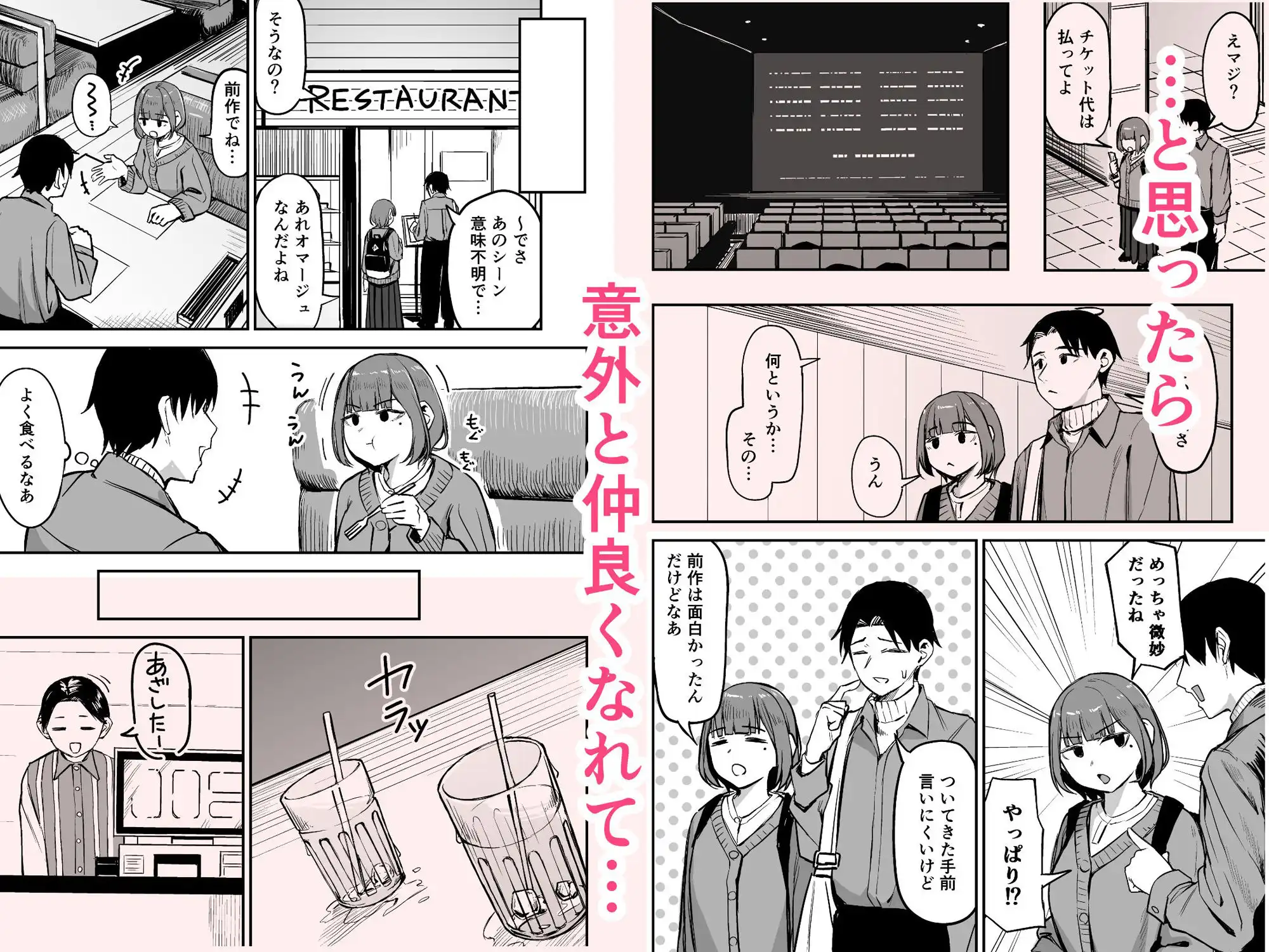 無愛想女子と甘々セックスするまで - サンプル3