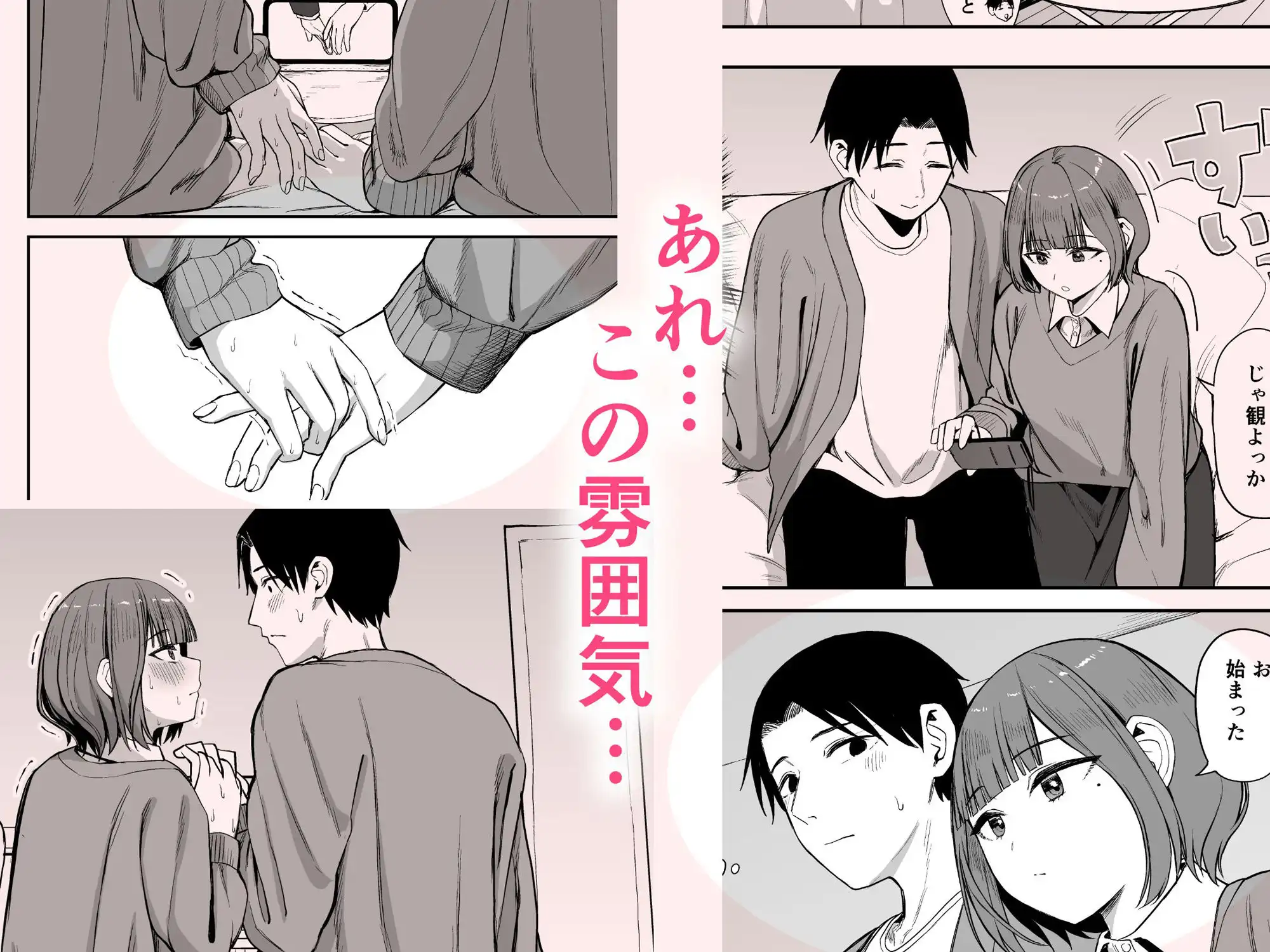 無愛想女子と甘々セックスするまで - サンプル5