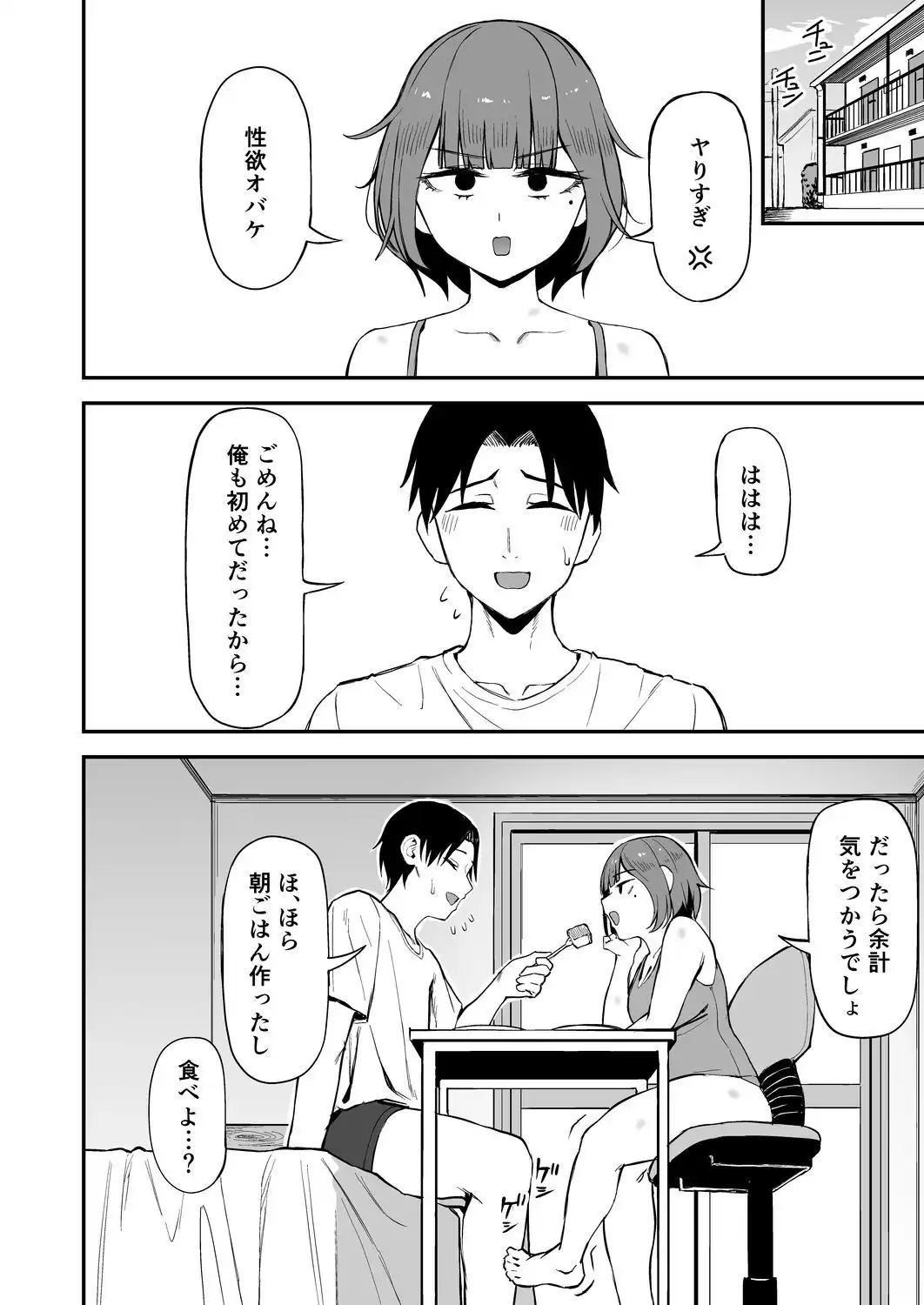 無愛想女子と甘々セックスするまで - サンプル8