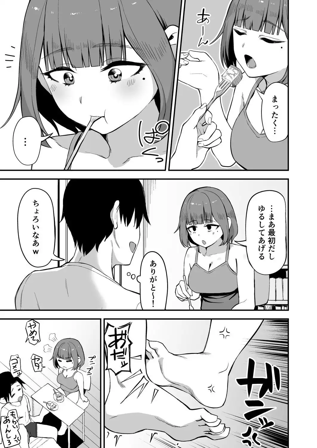 無愛想女子と甘々セックスするまで - サンプル9