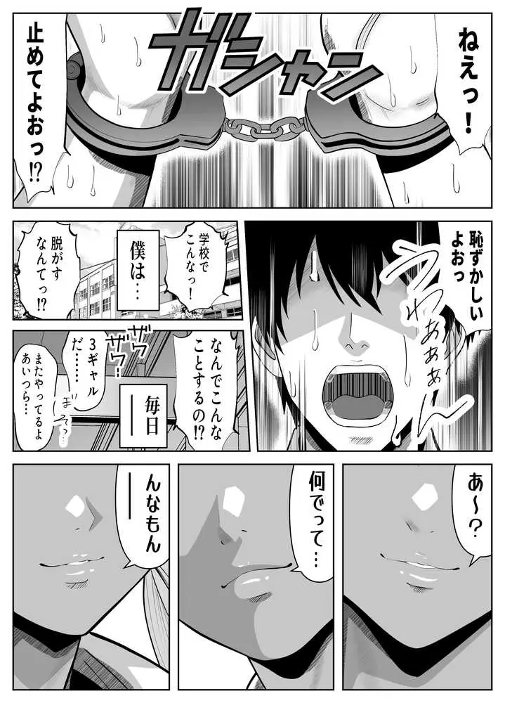 僕をイジメる黒ギャル3人、ヒイヒイ言わせてみた - ページ02