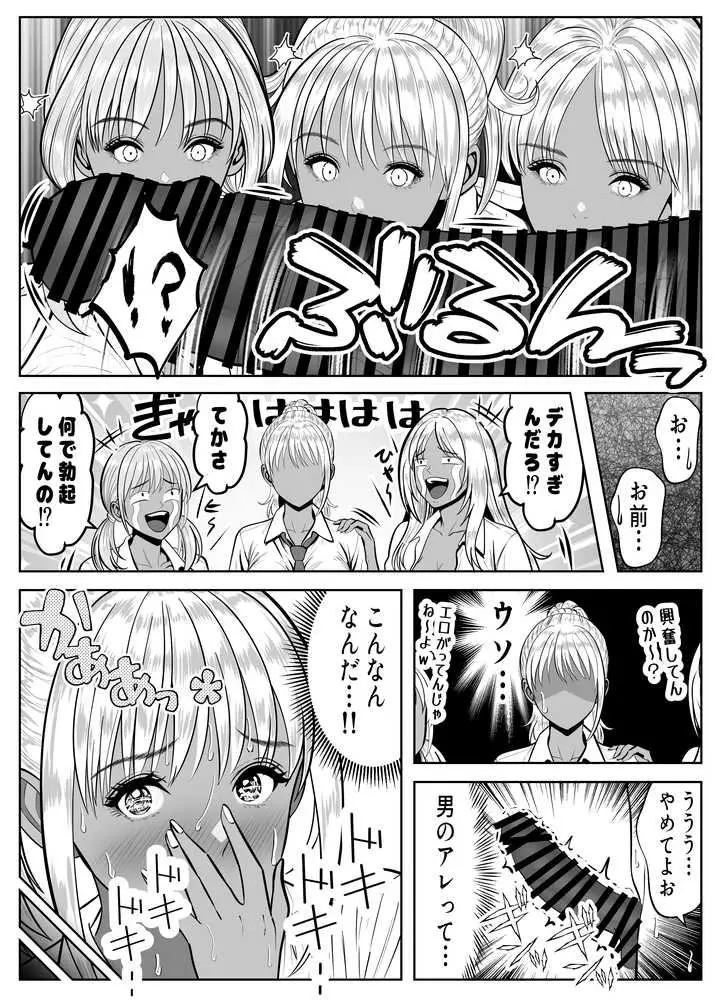 僕をイジメる黒ギャル3人、ヒイヒイ言わせてみた - ページ04