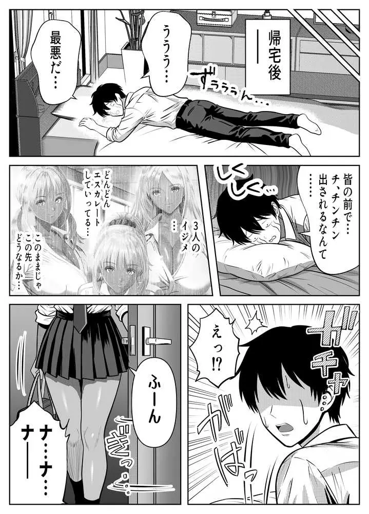 僕をイジメる黒ギャル3人、ヒイヒイ言わせてみた - ページ05