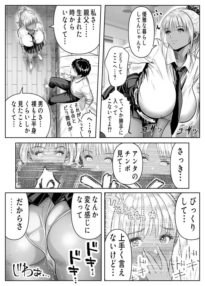 僕をイジメる黒ギャル3人、ヒイヒイ言わせてみた - ページ07