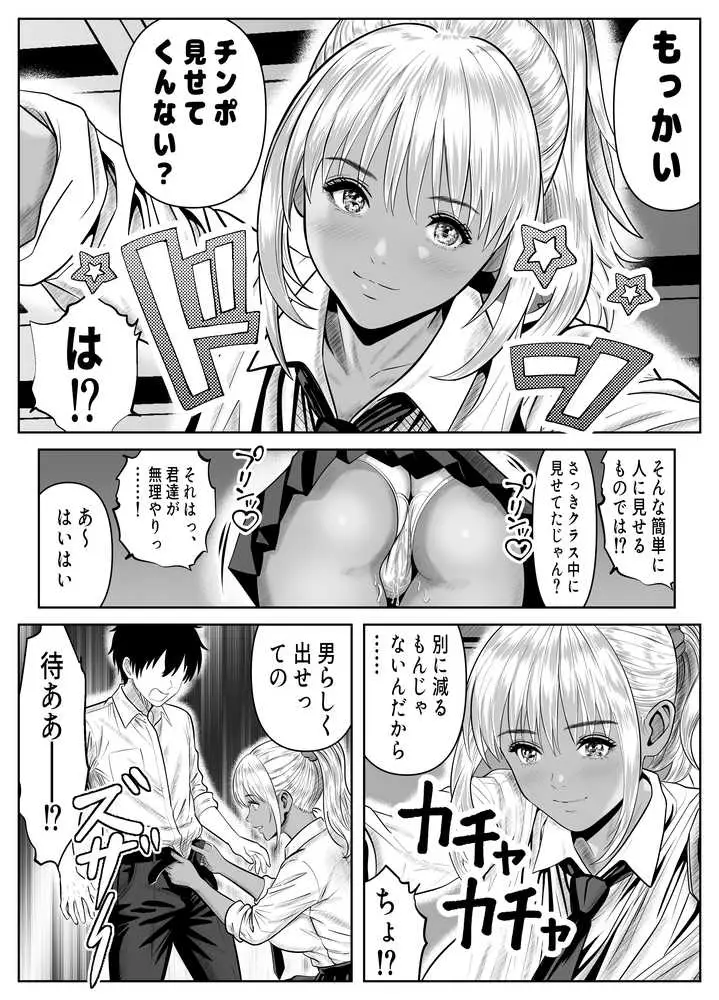 僕をイジメる黒ギャル3人、ヒイヒイ言わせてみた - ページ08