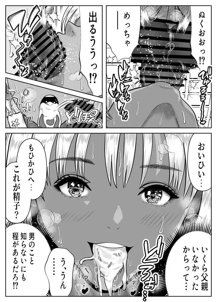 僕をイジメる黒ギャル3人、ヒイヒイ言わせてみた - ページ12