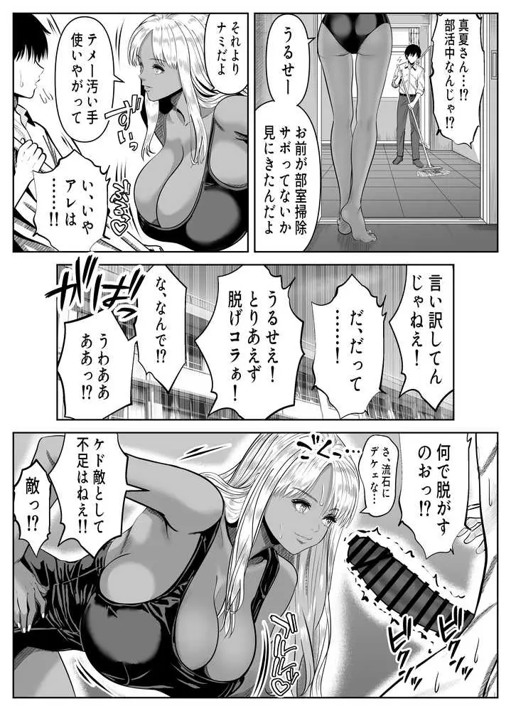 僕をイジメる黒ギャル3人、ヒイヒイ言わせてみた - ページ22