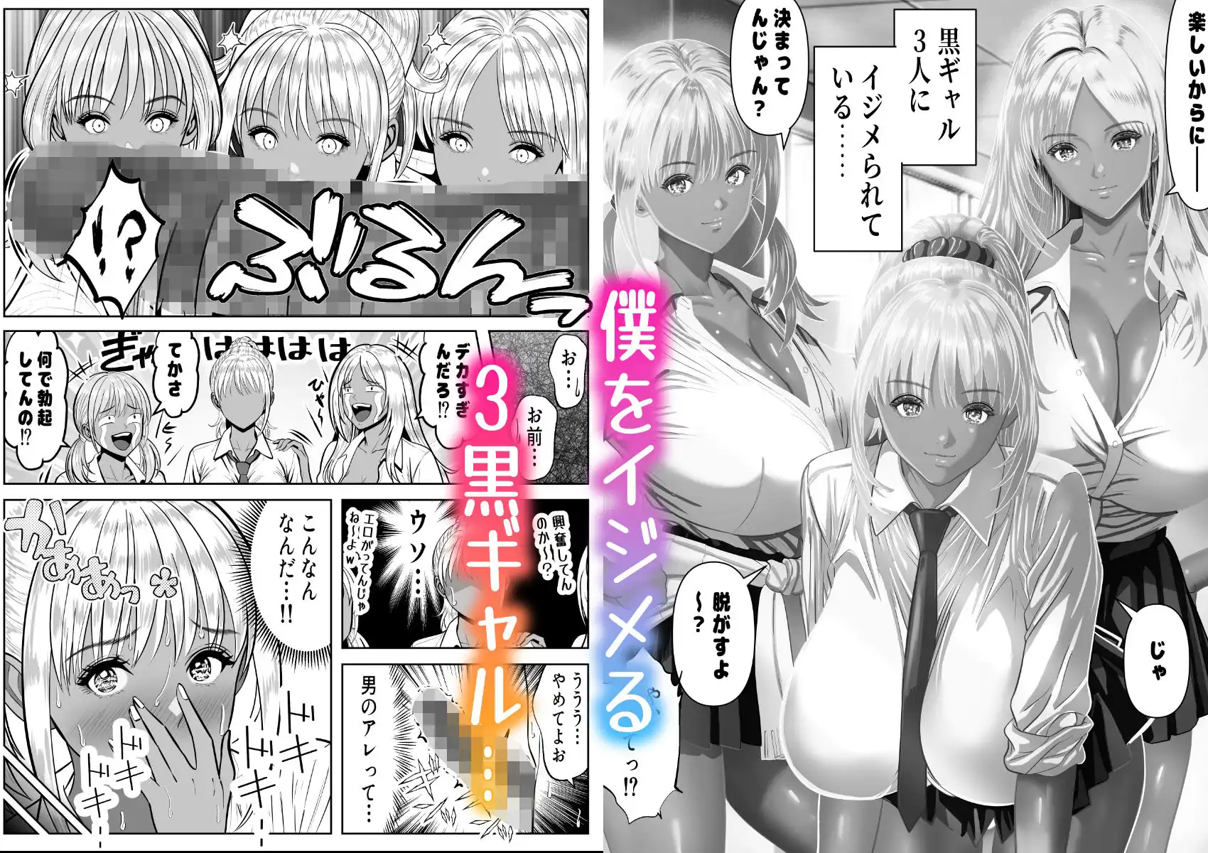 僕をイジメる黒ギャル3人、ヒイヒイ言わせてみた - サンプル1