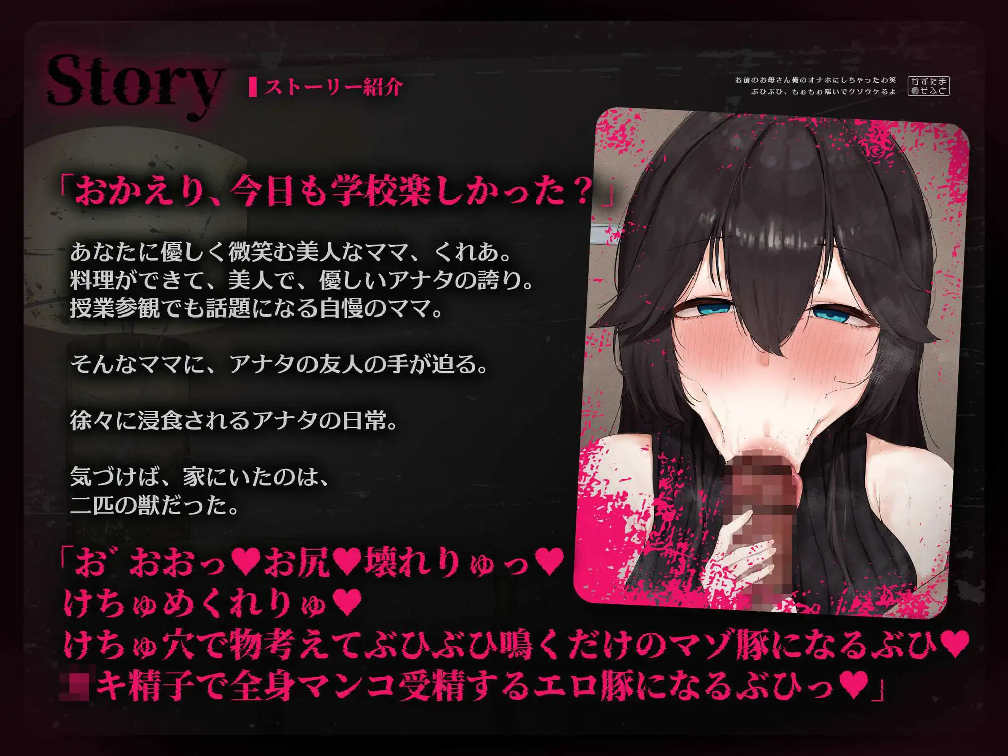 【音声作品同時発売】お前のお母さん、俺のオナホにしちゃったわ笑 ぶひぶひもぉもぉ喘いでクソウケるよ【CG版】 - サンプル1