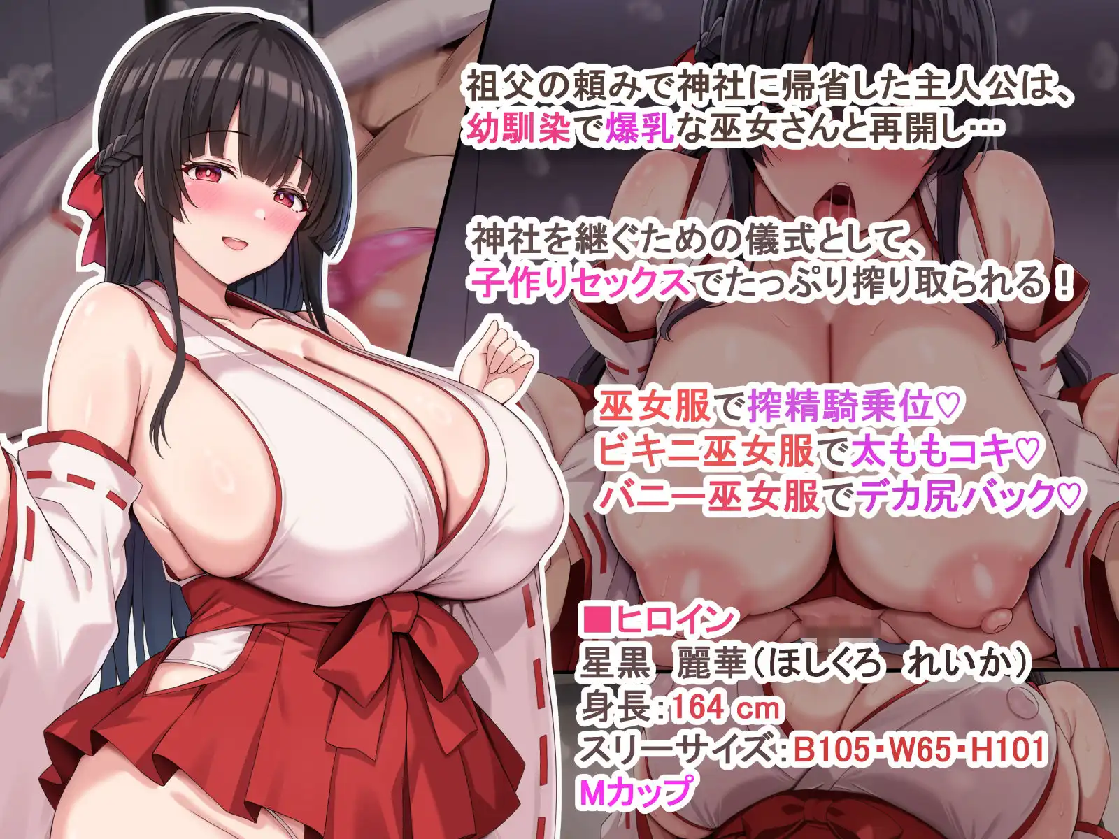 爆乳デカ尻黒髪ロングの巫女さんに愛重めのドスケベご奉仕で搾り取られるっ - サンプル1