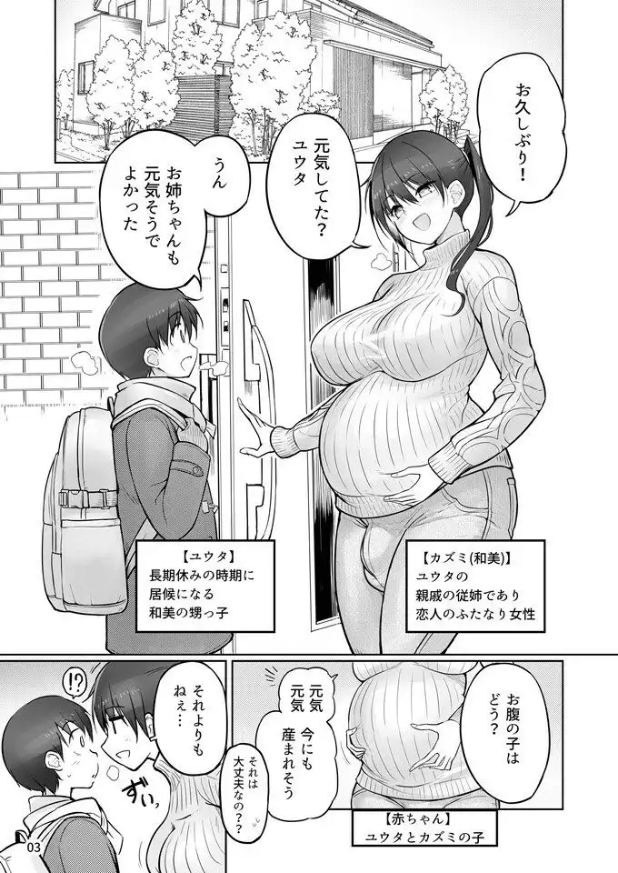 ふたなりおねえちゃん精液風呂出産せっくす - サンプル1