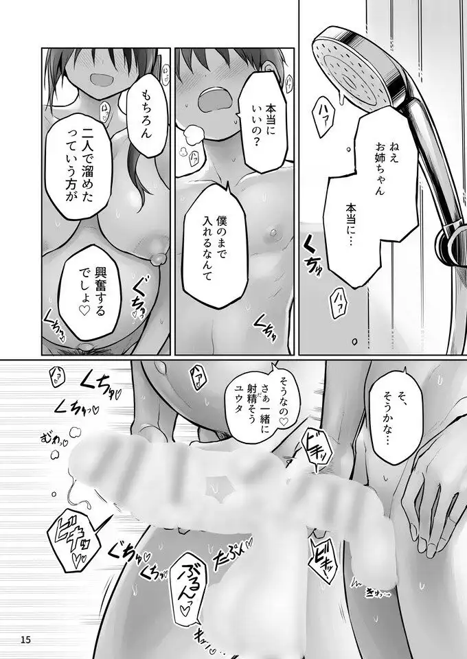 ふたなりおねえちゃん精液風呂出産せっくす - サンプル4