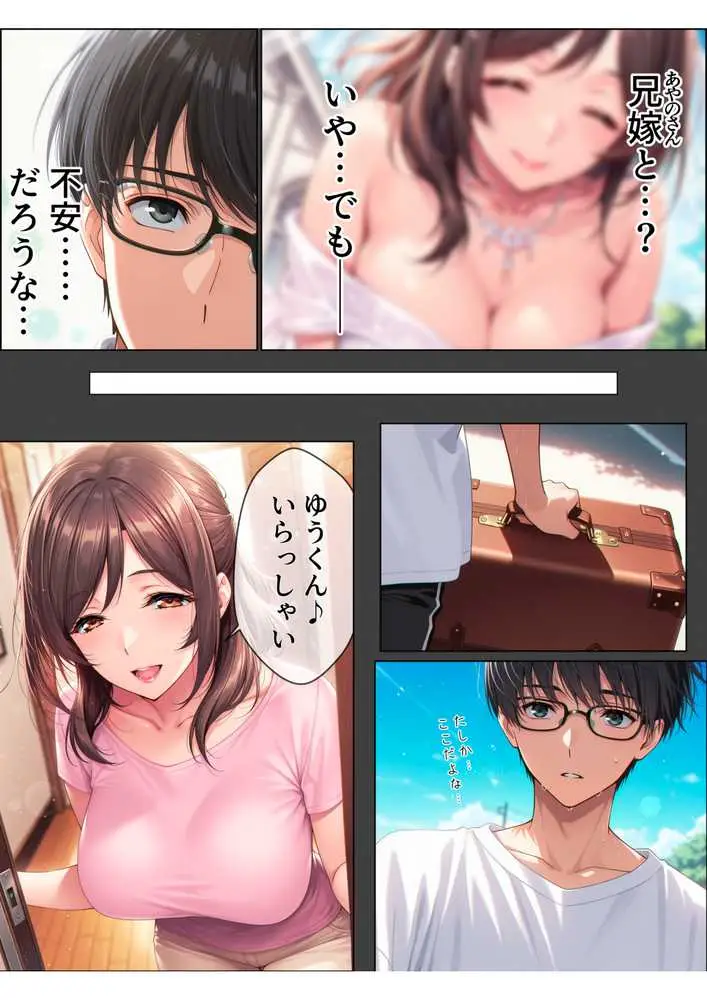【総集編】兄さん、あなたの妻は…俺が貰います。〜鳥かごの中の巨乳清楚義姉が純愛濃厚セックスで「妻の顔」を捨てた全記録〜 - ページ08