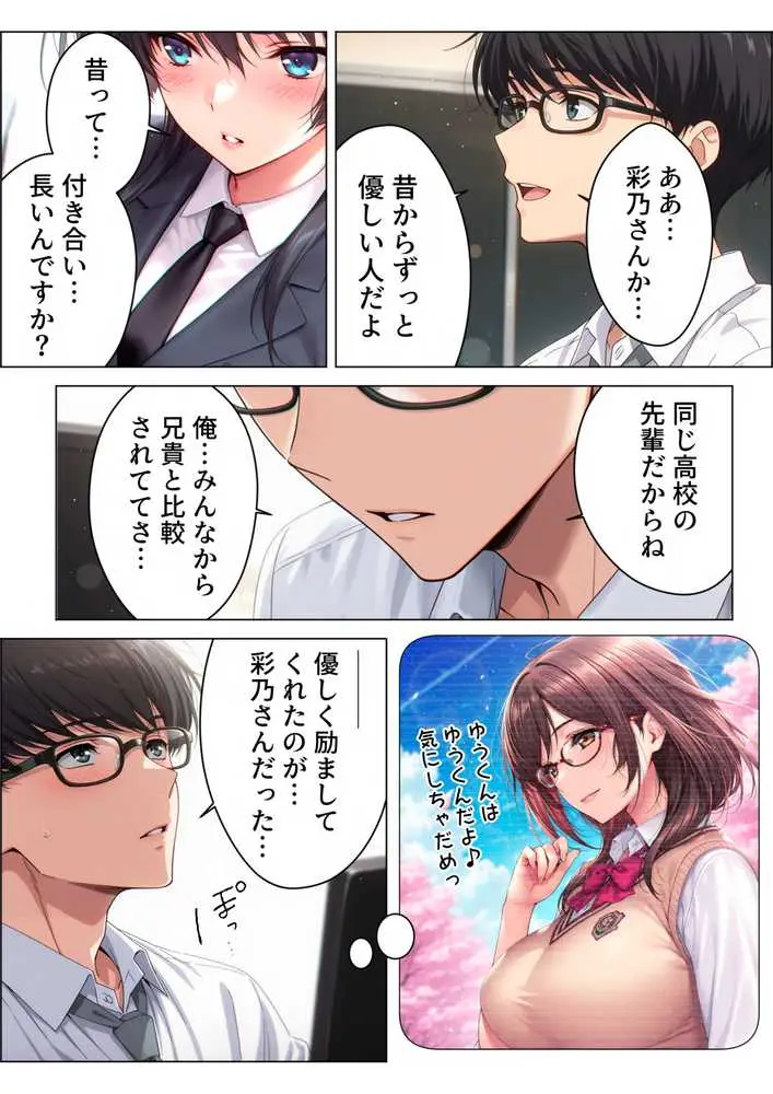 【総集編】兄さん、あなたの妻は…俺が貰います。〜鳥かごの中の巨乳清楚義姉が純愛濃厚セックスで「妻の顔」を捨てた全記録〜 - ページ104