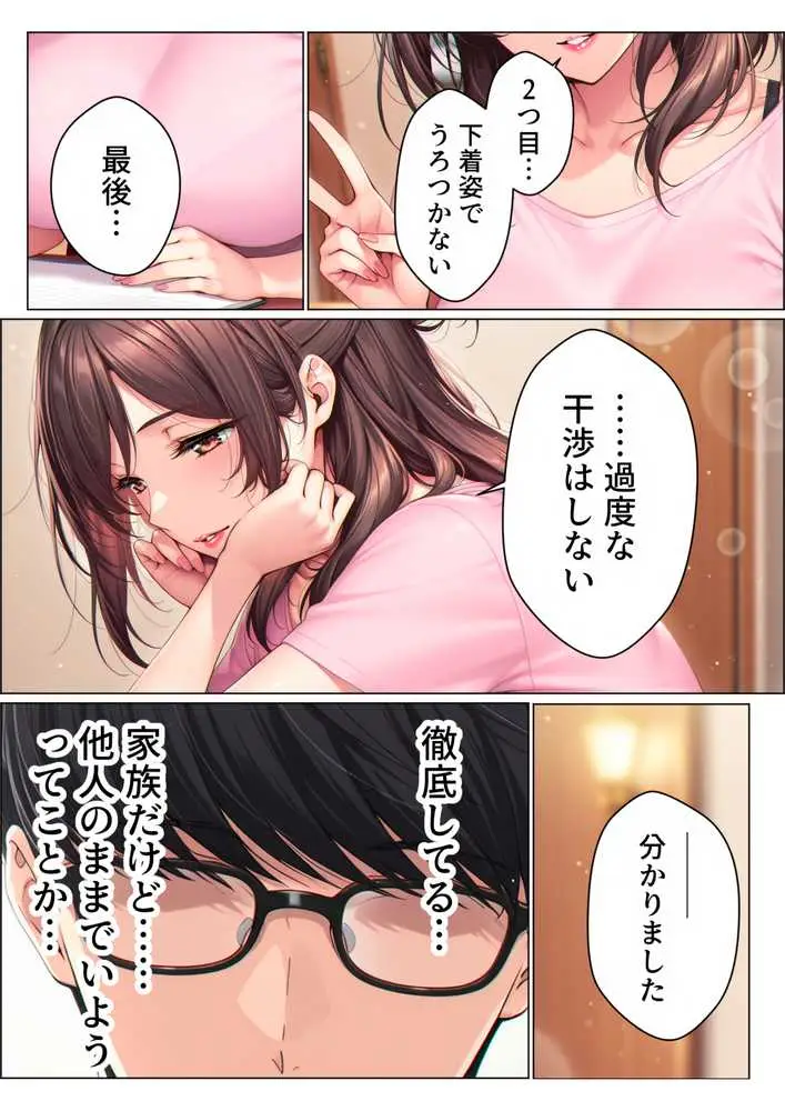 【総集編】兄さん、あなたの妻は…俺が貰います。〜鳥かごの中の巨乳清楚義姉が純愛濃厚セックスで「妻の顔」を捨てた全記録〜 - ページ11