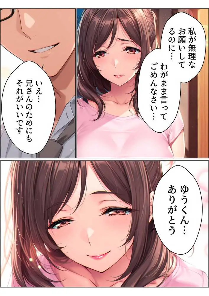 【総集編】兄さん、あなたの妻は…俺が貰います。〜鳥かごの中の巨乳清楚義姉が純愛濃厚セックスで「妻の顔」を捨てた全記録〜 - ページ12