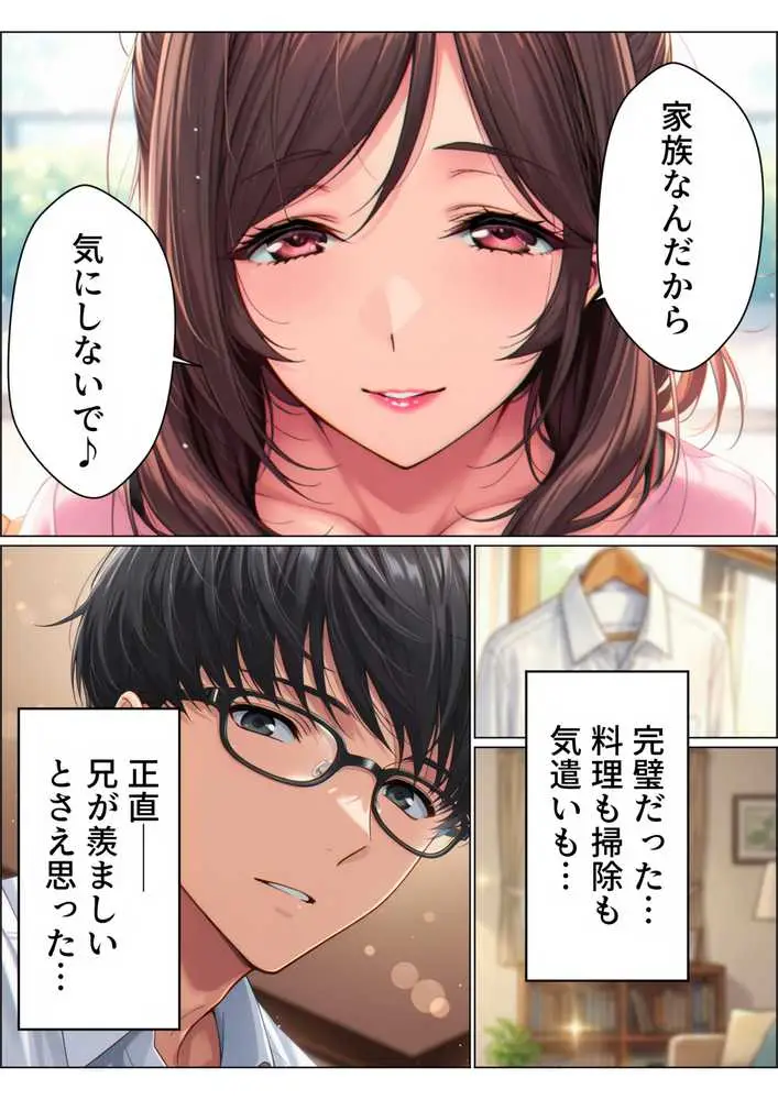 【総集編】兄さん、あなたの妻は…俺が貰います。〜鳥かごの中の巨乳清楚義姉が純愛濃厚セックスで「妻の顔」を捨てた全記録〜 - ページ14