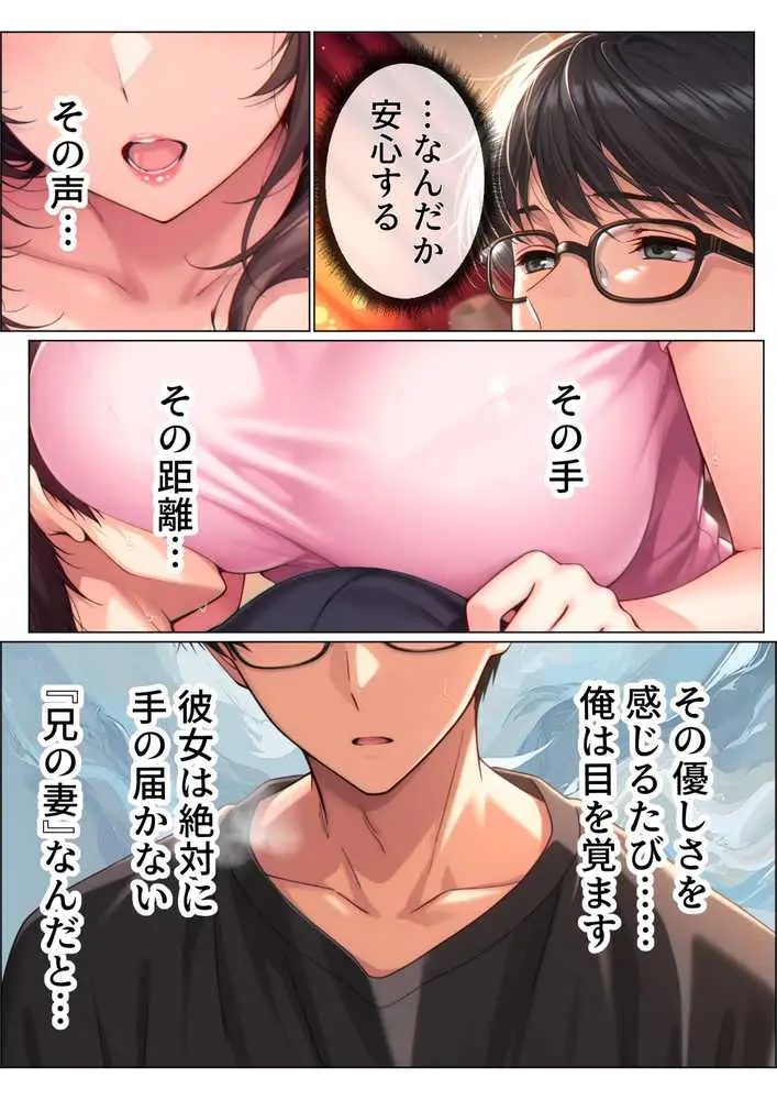 【総集編】兄さん、あなたの妻は…俺が貰います。〜鳥かごの中の巨乳清楚義姉が純愛濃厚セックスで「妻の顔」を捨てた全記録〜 - ページ22