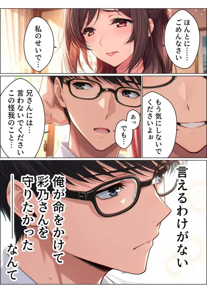 【総集編】兄さん、あなたの妻は…俺が貰います。〜鳥かごの中の巨乳清楚義姉が純愛濃厚セックスで「妻の顔」を捨てた全記録〜 - ページ61