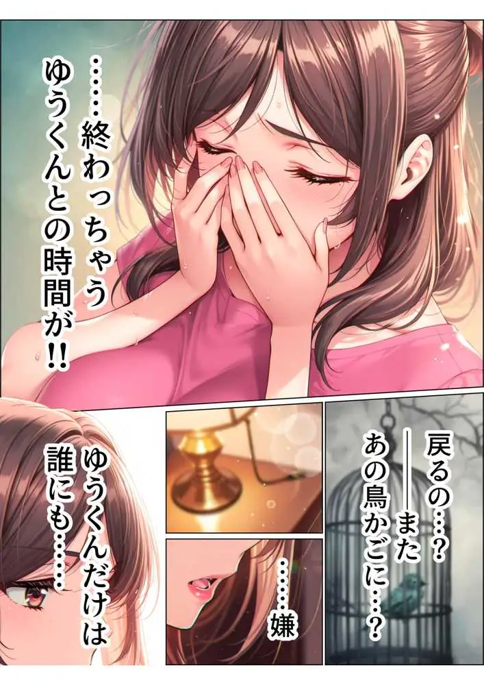 【総集編】兄さん、あなたの妻は…俺が貰います。〜鳥かごの中の巨乳清楚義姉が純愛濃厚セックスで「妻の顔」を捨てた全記録〜 - ページ72