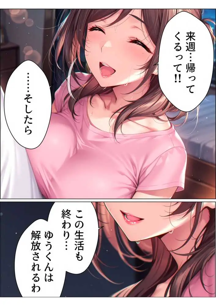 【総集編】兄さん、あなたの妻は…俺が貰います。〜鳥かごの中の巨乳清楚義姉が純愛濃厚セックスで「妻の顔」を捨てた全記録〜 - ページ75