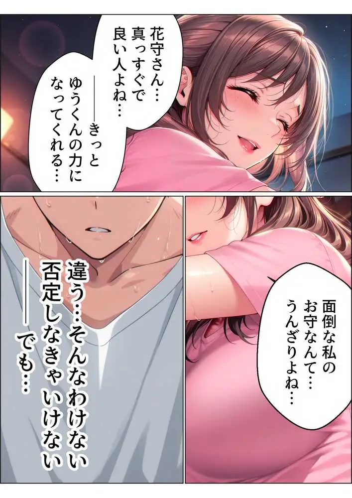 【総集編】兄さん、あなたの妻は…俺が貰います。〜鳥かごの中の巨乳清楚義姉が純愛濃厚セックスで「妻の顔」を捨てた全記録〜 - ページ76
